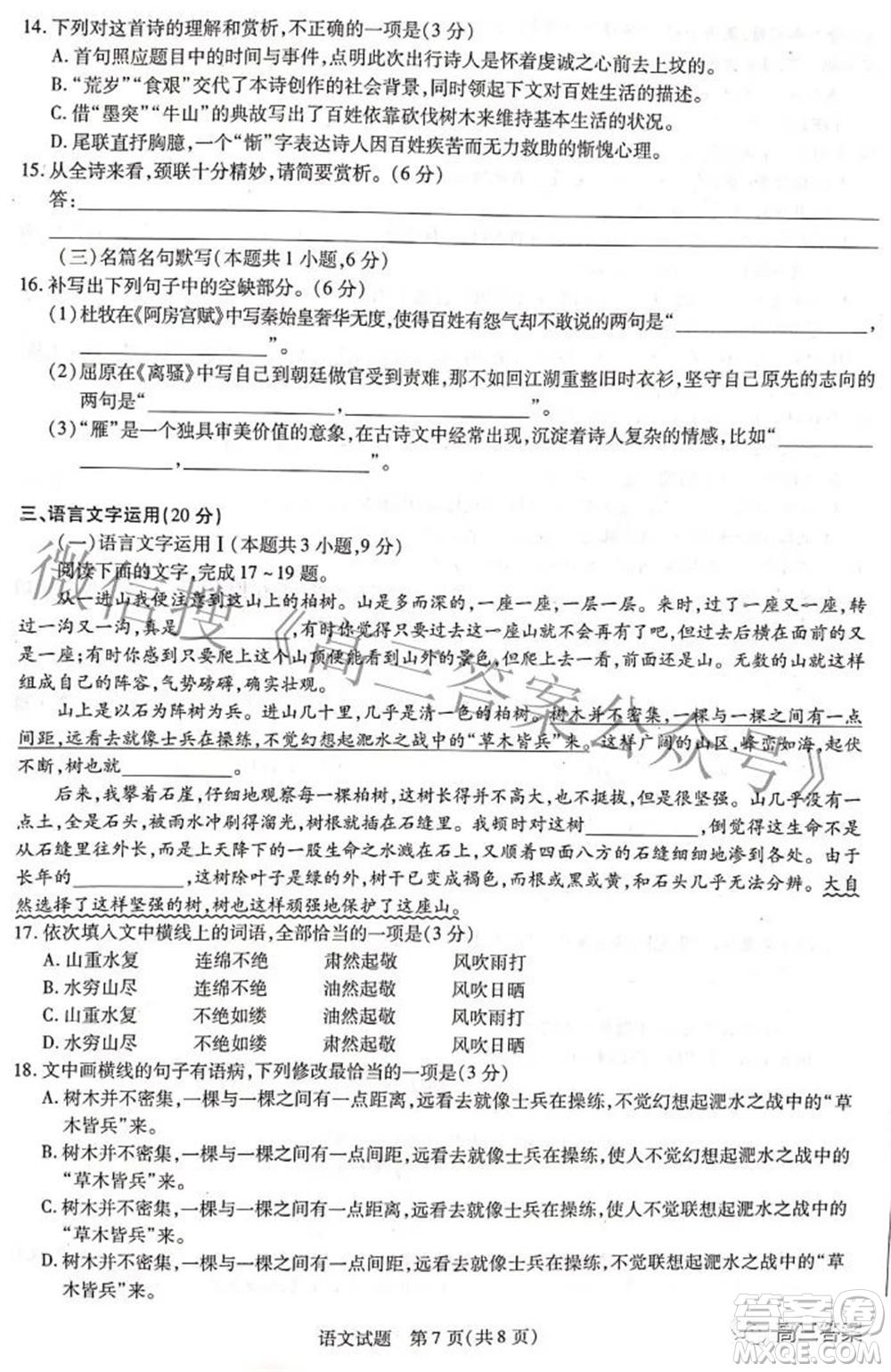 天一大聯(lián)考2021-2022學(xué)年高中畢業(yè)班階段性測試四語文試題及答案