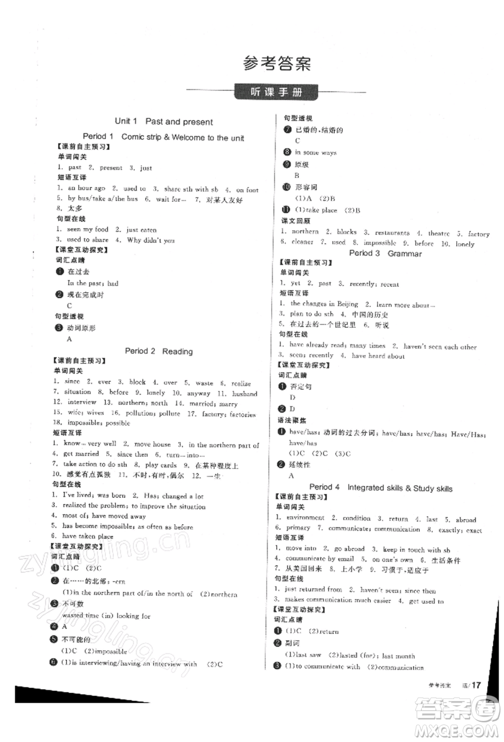 陽(yáng)光出版社2022全品學(xué)練考聽(tīng)課手冊(cè)八年級(jí)英語(yǔ)下冊(cè)譯林牛津版參考答案