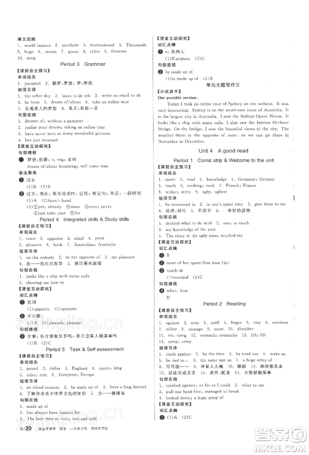 陽(yáng)光出版社2022全品學(xué)練考聽(tīng)課手冊(cè)八年級(jí)英語(yǔ)下冊(cè)譯林牛津版參考答案