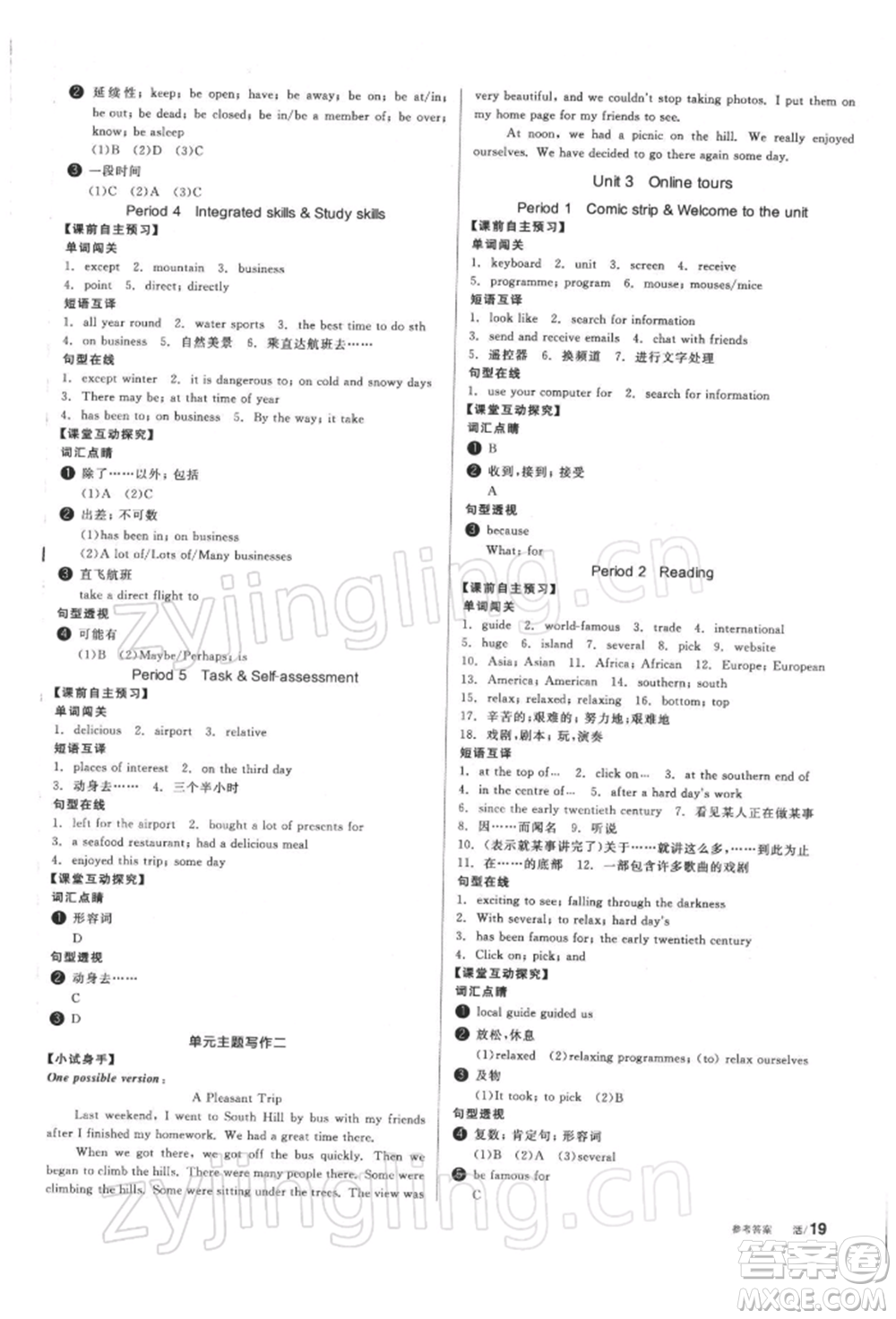 陽(yáng)光出版社2022全品學(xué)練考聽(tīng)課手冊(cè)八年級(jí)英語(yǔ)下冊(cè)譯林牛津版參考答案