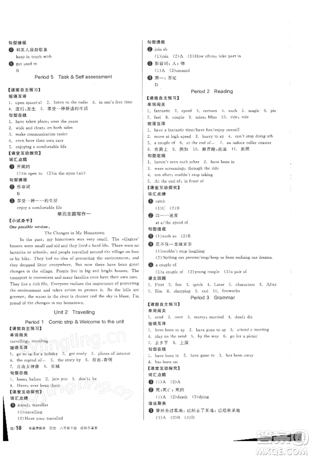 陽(yáng)光出版社2022全品學(xué)練考聽(tīng)課手冊(cè)八年級(jí)英語(yǔ)下冊(cè)譯林牛津版參考答案