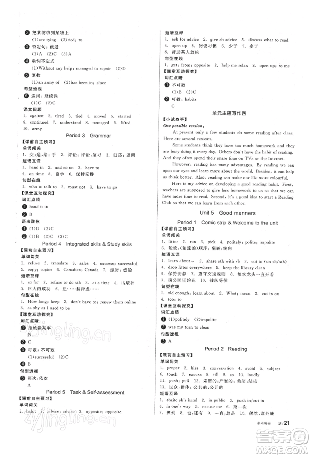陽(yáng)光出版社2022全品學(xué)練考聽(tīng)課手冊(cè)八年級(jí)英語(yǔ)下冊(cè)譯林牛津版參考答案