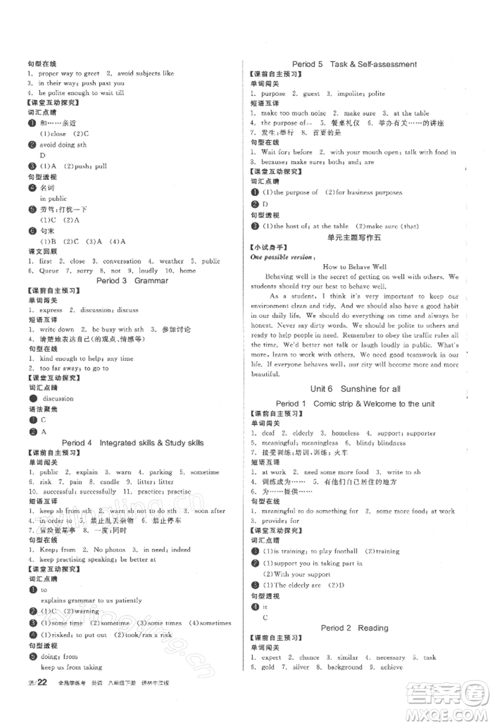 陽(yáng)光出版社2022全品學(xué)練考聽(tīng)課手冊(cè)八年級(jí)英語(yǔ)下冊(cè)譯林牛津版參考答案
