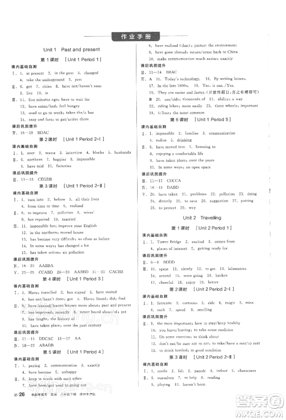 陽(yáng)光出版社2022全品學(xué)練考聽(tīng)課手冊(cè)八年級(jí)英語(yǔ)下冊(cè)譯林牛津版參考答案