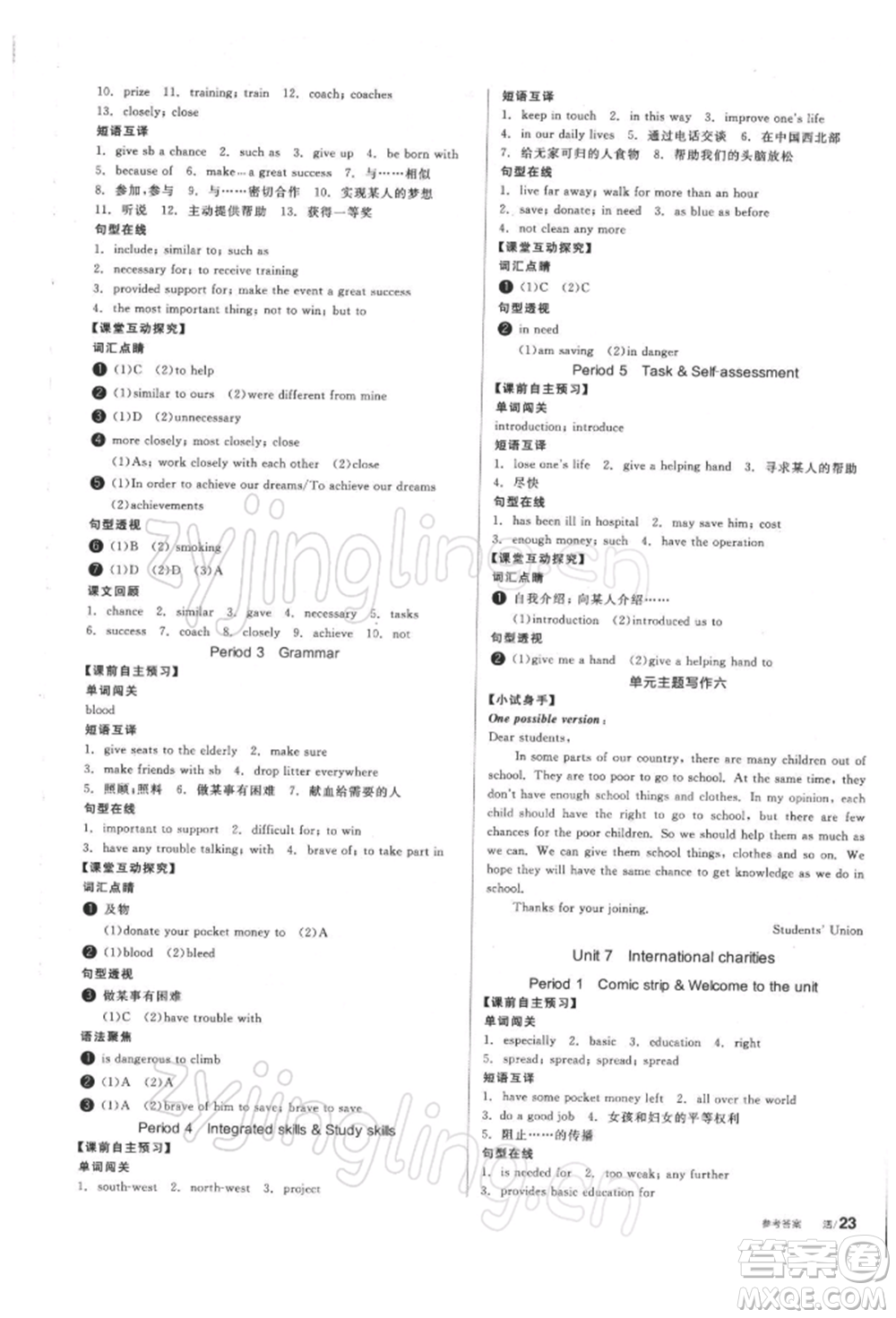 陽(yáng)光出版社2022全品學(xué)練考聽(tīng)課手冊(cè)八年級(jí)英語(yǔ)下冊(cè)譯林牛津版參考答案