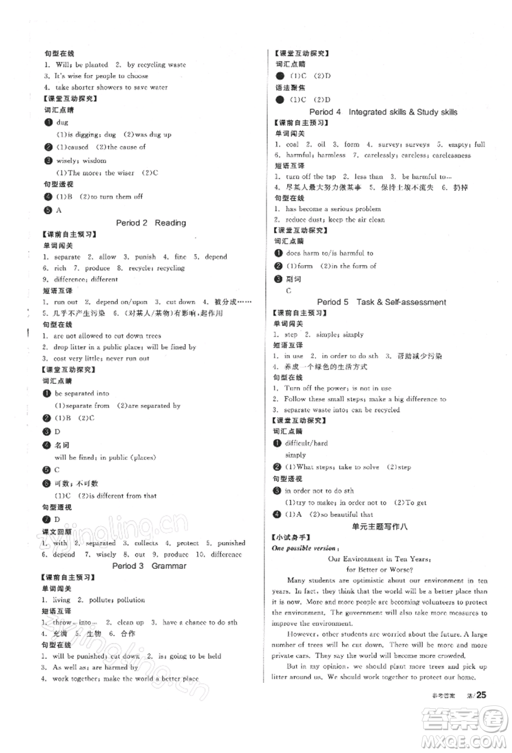陽(yáng)光出版社2022全品學(xué)練考聽(tīng)課手冊(cè)八年級(jí)英語(yǔ)下冊(cè)譯林牛津版參考答案