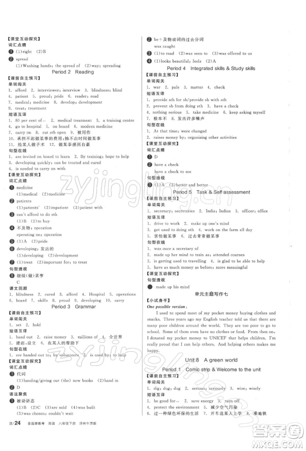 陽(yáng)光出版社2022全品學(xué)練考聽(tīng)課手冊(cè)八年級(jí)英語(yǔ)下冊(cè)譯林牛津版參考答案