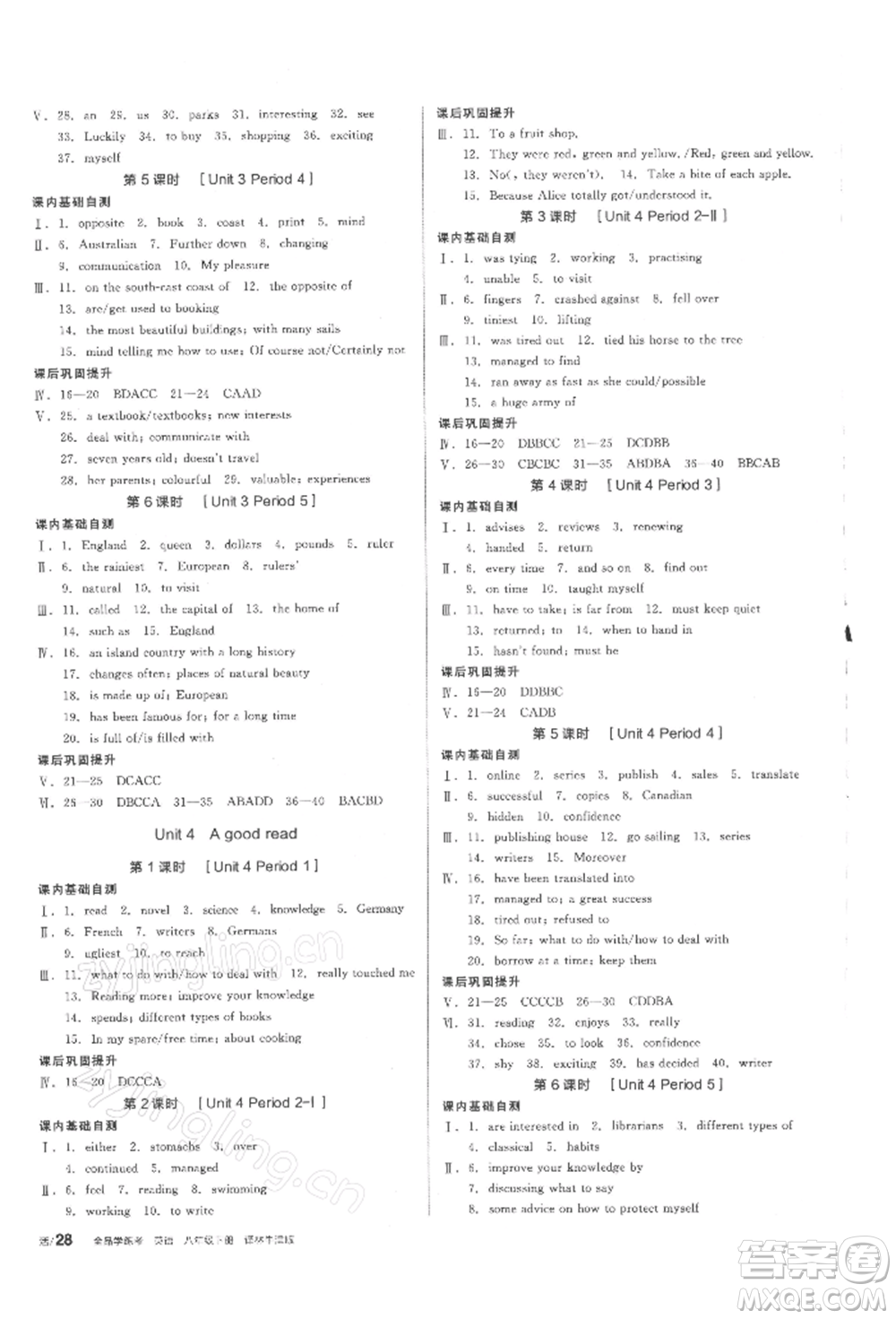 陽(yáng)光出版社2022全品學(xué)練考聽(tīng)課手冊(cè)八年級(jí)英語(yǔ)下冊(cè)譯林牛津版參考答案