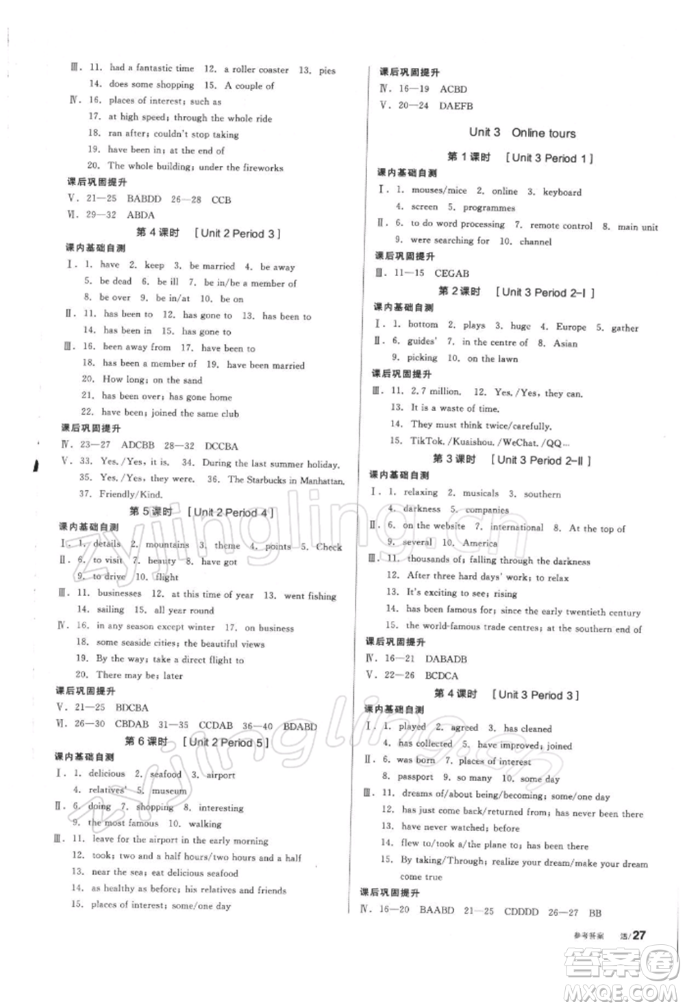 陽(yáng)光出版社2022全品學(xué)練考聽(tīng)課手冊(cè)八年級(jí)英語(yǔ)下冊(cè)譯林牛津版參考答案