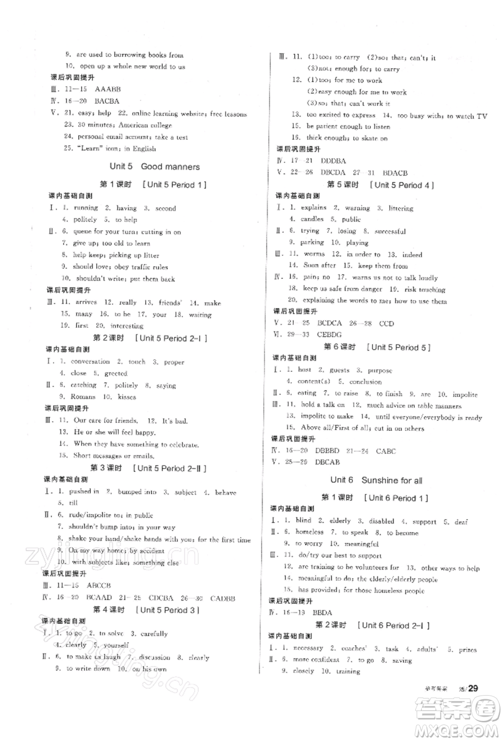 陽(yáng)光出版社2022全品學(xué)練考聽(tīng)課手冊(cè)八年級(jí)英語(yǔ)下冊(cè)譯林牛津版參考答案