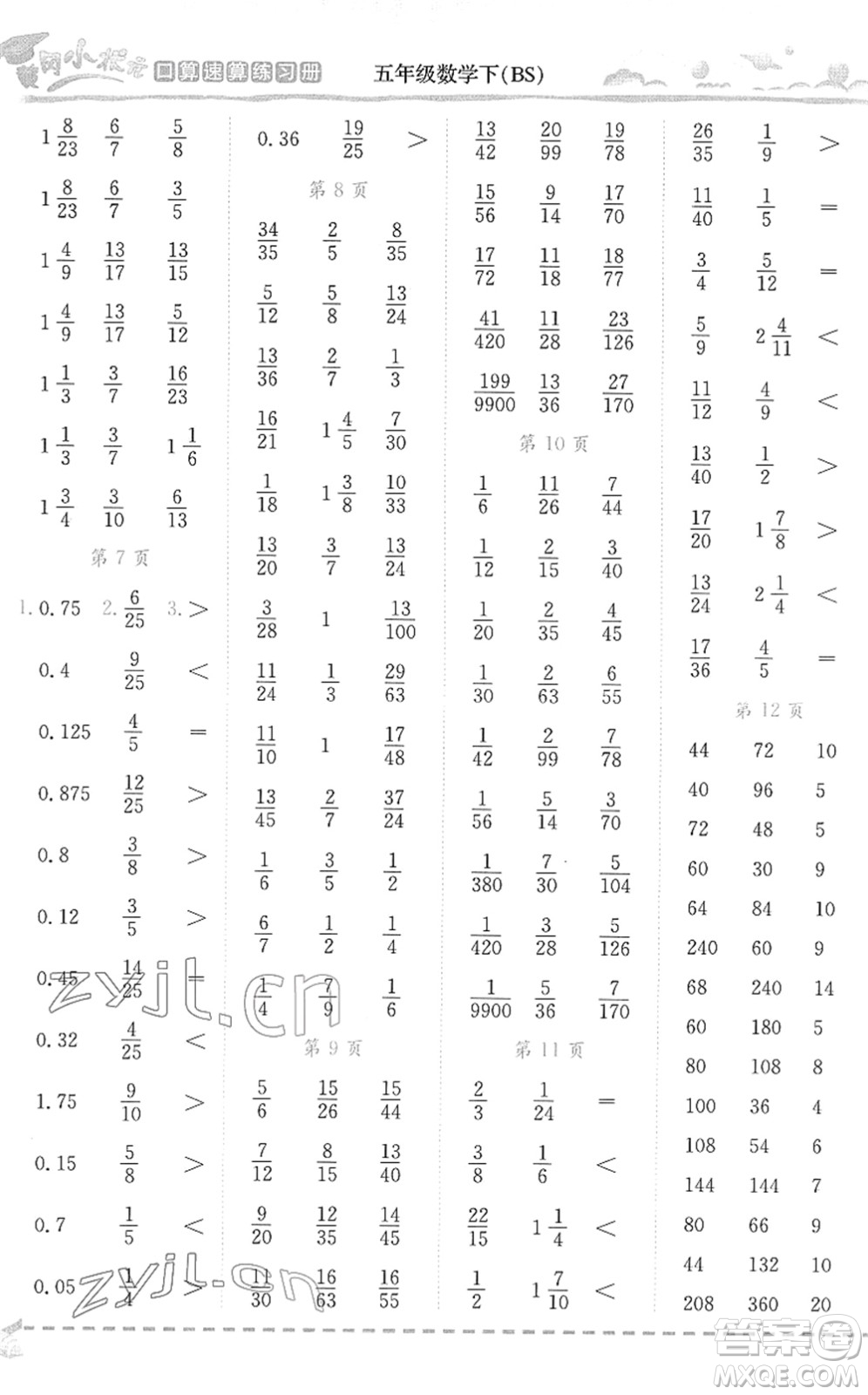 龍門書局2022黃岡小狀元口算速算練習(xí)冊五年級數(shù)學(xué)下冊BS北師版答案