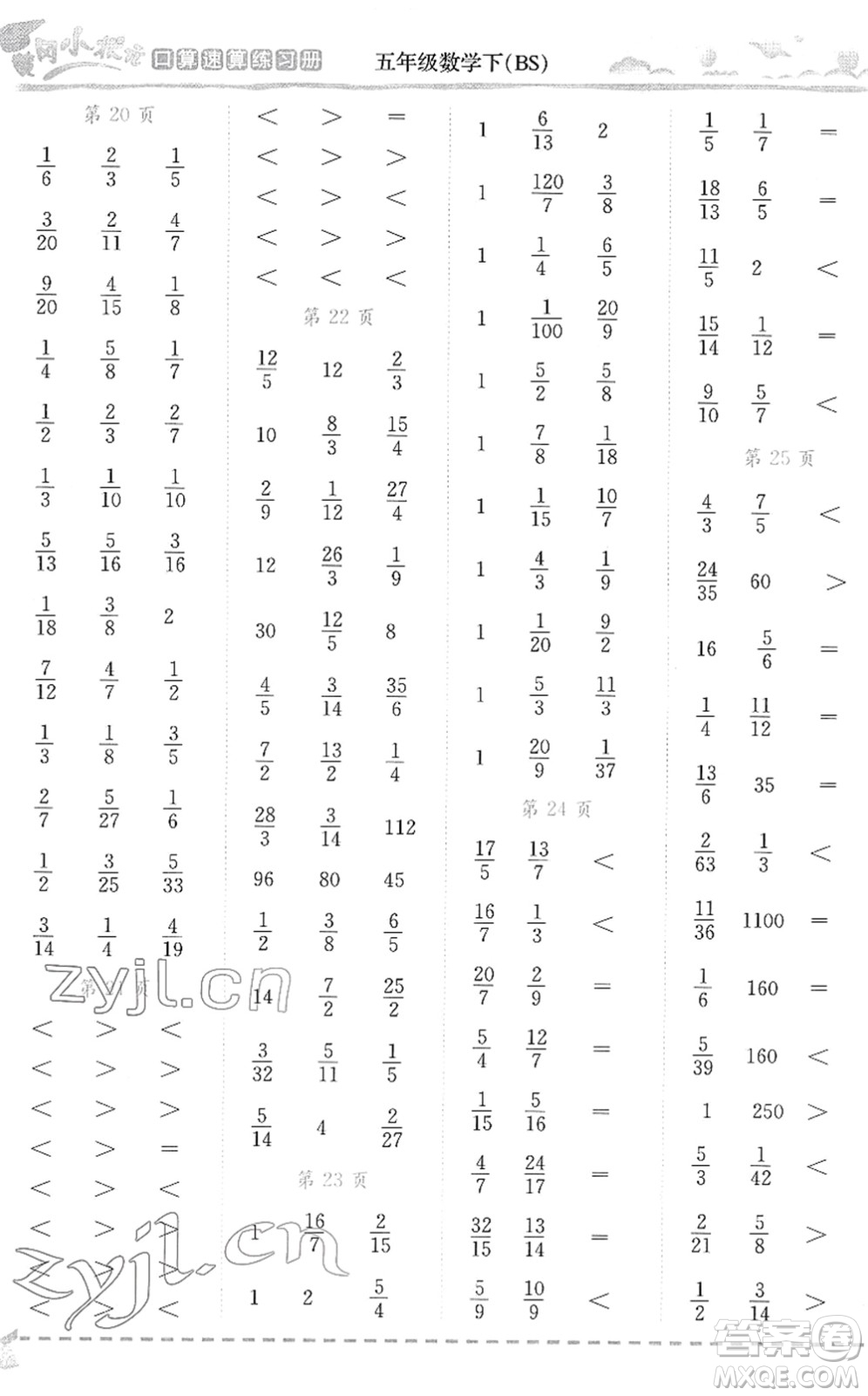 龍門書局2022黃岡小狀元口算速算練習(xí)冊五年級數(shù)學(xué)下冊BS北師版答案