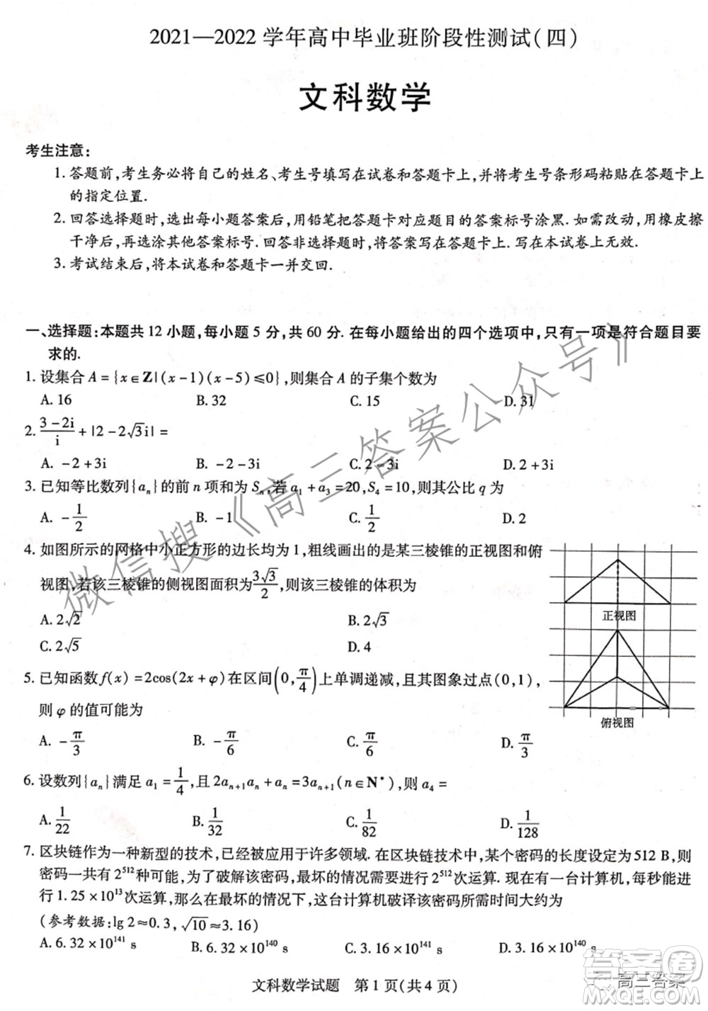天一大聯(lián)考2021-2022學(xué)年高中畢業(yè)班階段性測(cè)試四文科數(shù)學(xué)試題及答案