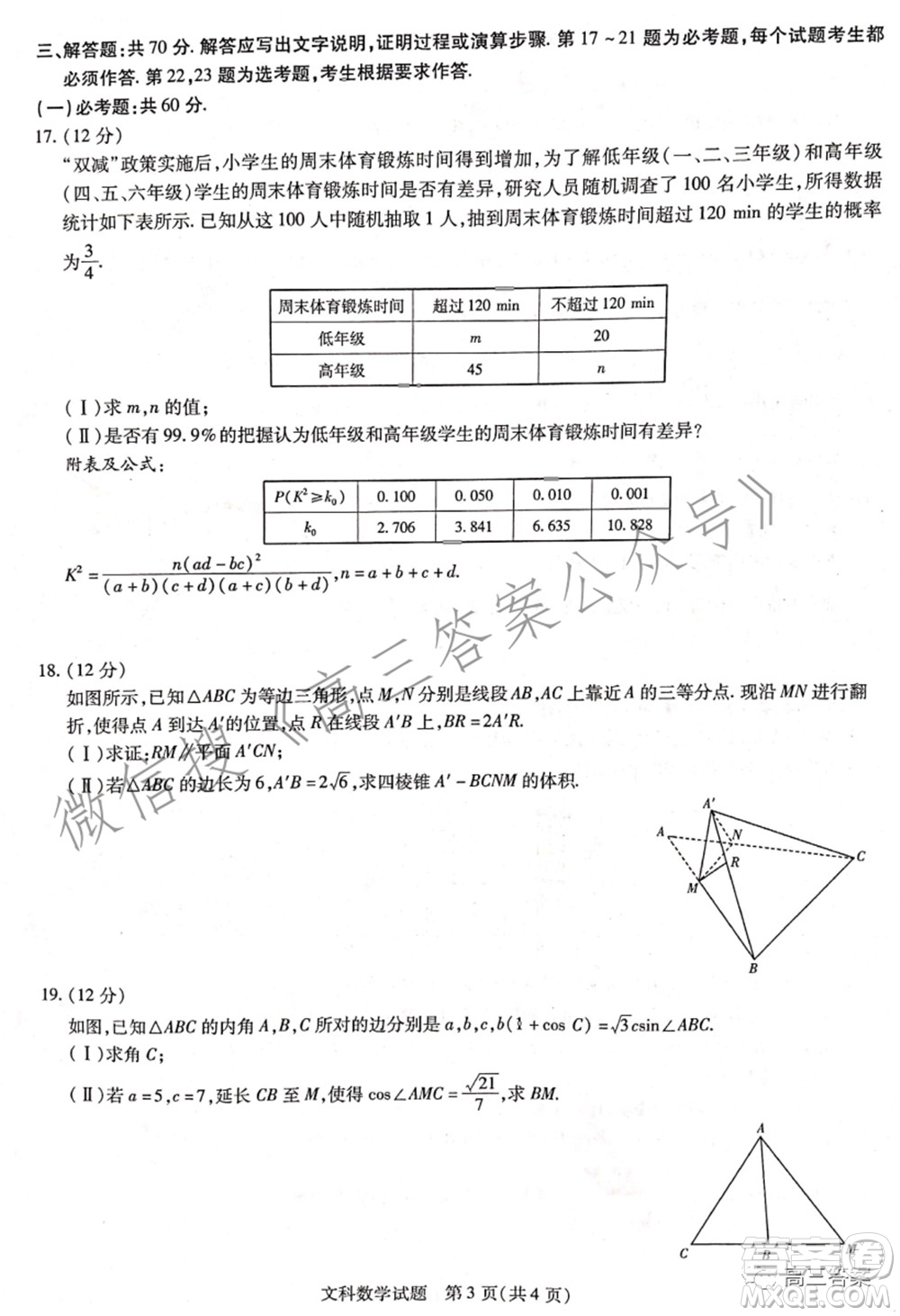 天一大聯(lián)考2021-2022學(xué)年高中畢業(yè)班階段性測(cè)試四文科數(shù)學(xué)試題及答案