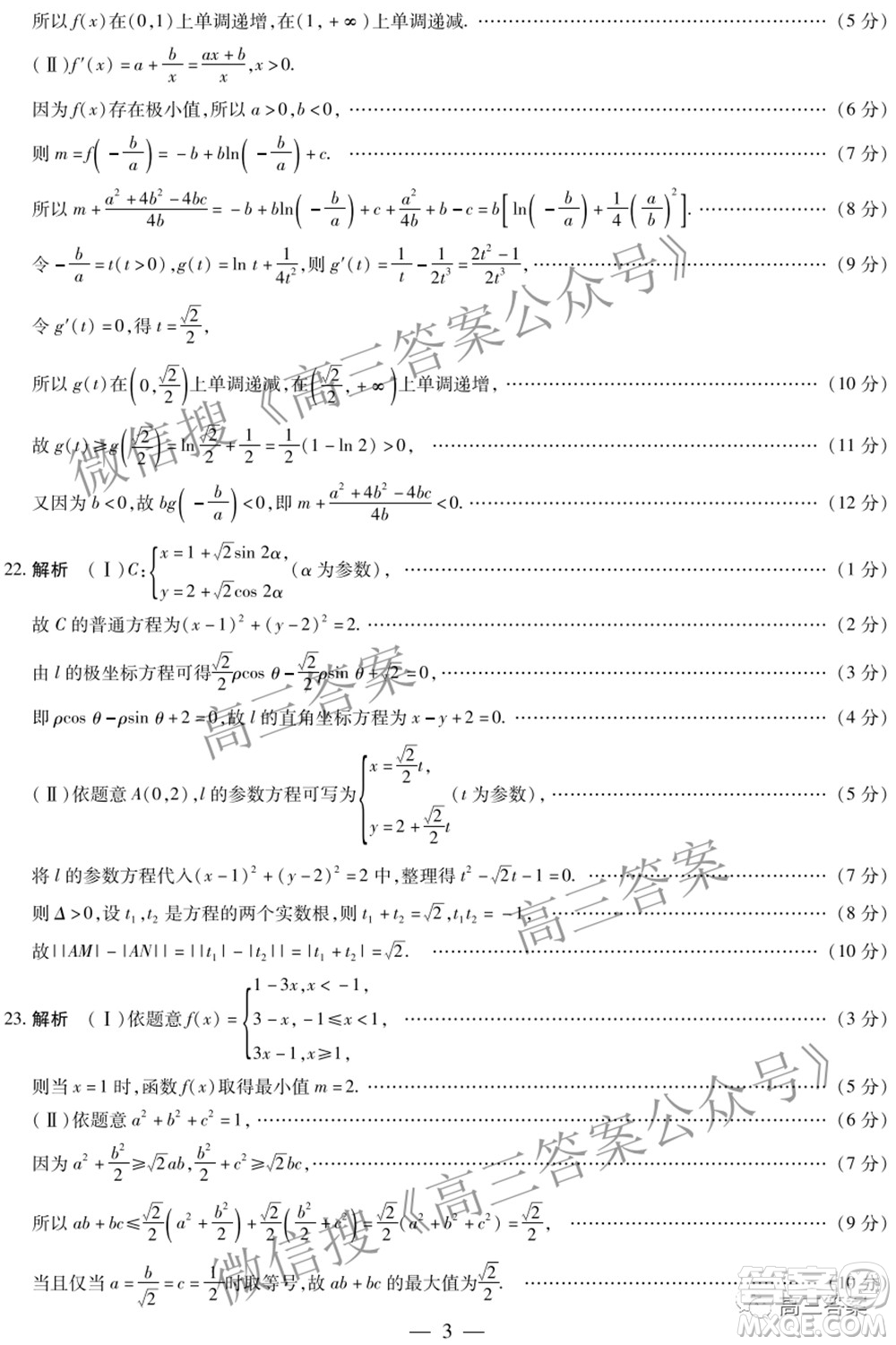 天一大聯(lián)考2021-2022學(xué)年高中畢業(yè)班階段性測(cè)試四文科數(shù)學(xué)試題及答案