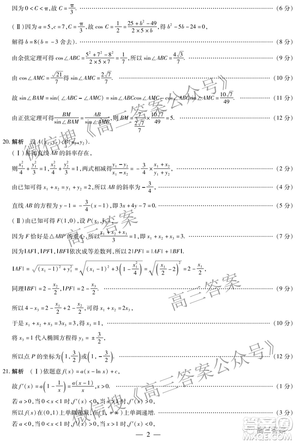 天一大聯(lián)考2021-2022學(xué)年高中畢業(yè)班階段性測(cè)試四文科數(shù)學(xué)試題及答案