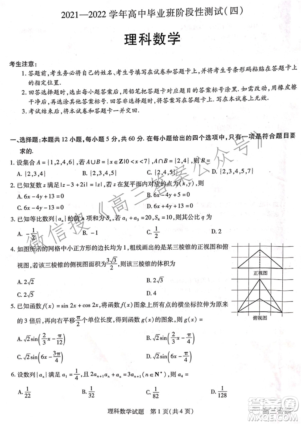 天一大聯(lián)考2021-2022學(xué)年高中畢業(yè)班階段性測試四理科數(shù)學(xué)試題及答案