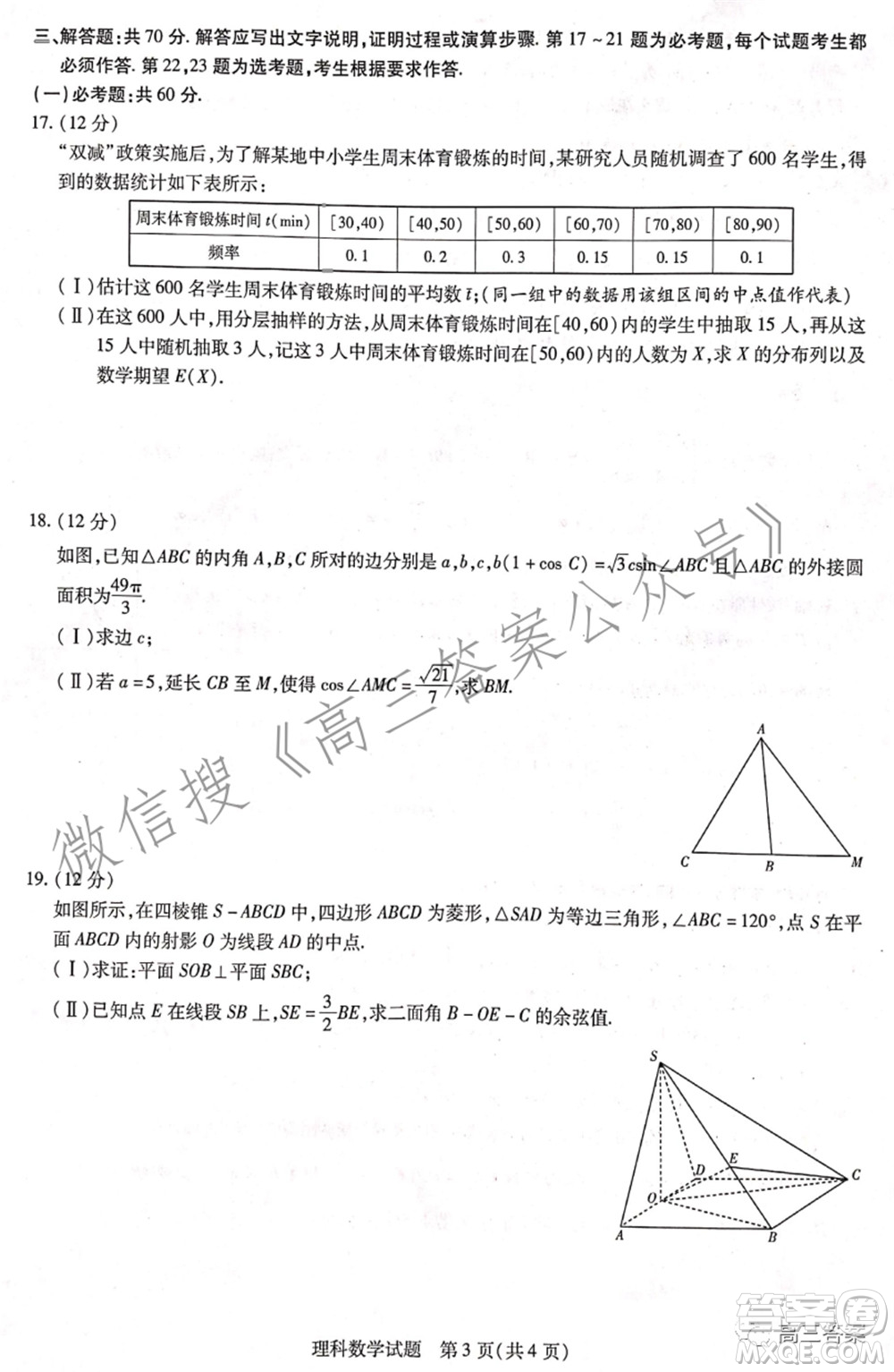 天一大聯(lián)考2021-2022學(xué)年高中畢業(yè)班階段性測試四理科數(shù)學(xué)試題及答案