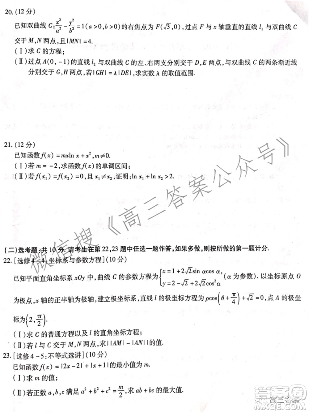 天一大聯(lián)考2021-2022學(xué)年高中畢業(yè)班階段性測試四理科數(shù)學(xué)試題及答案