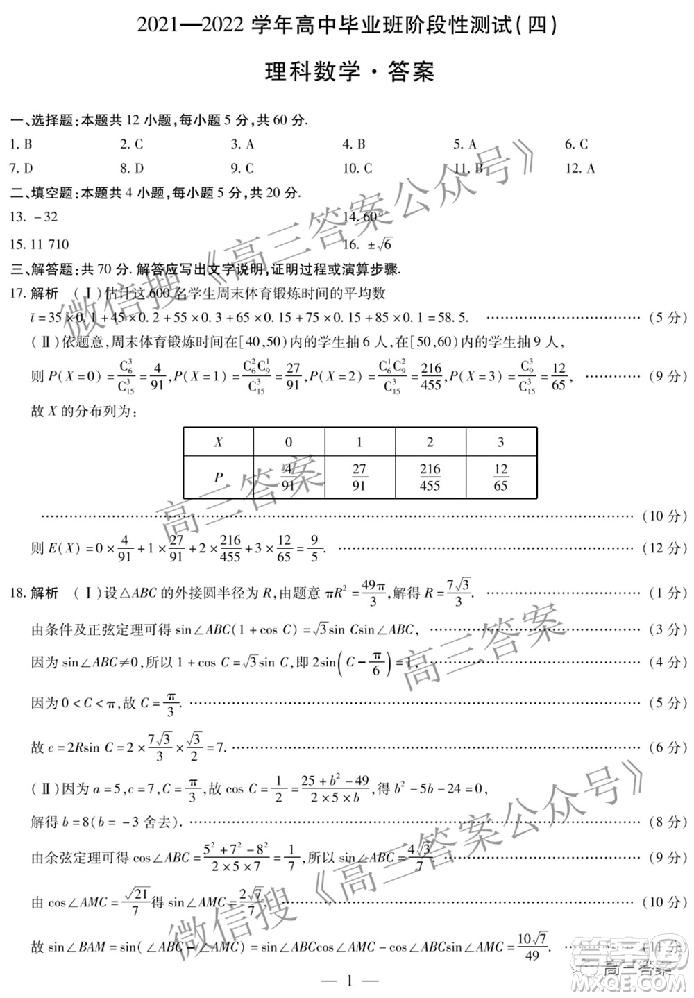 天一大聯(lián)考2021-2022學(xué)年高中畢業(yè)班階段性測試四理科數(shù)學(xué)試題及答案