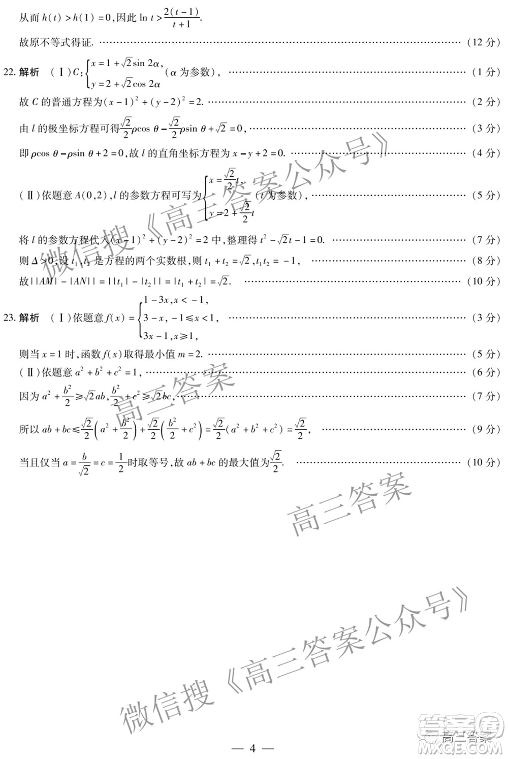 天一大聯(lián)考2021-2022學(xué)年高中畢業(yè)班階段性測試四理科數(shù)學(xué)試題及答案