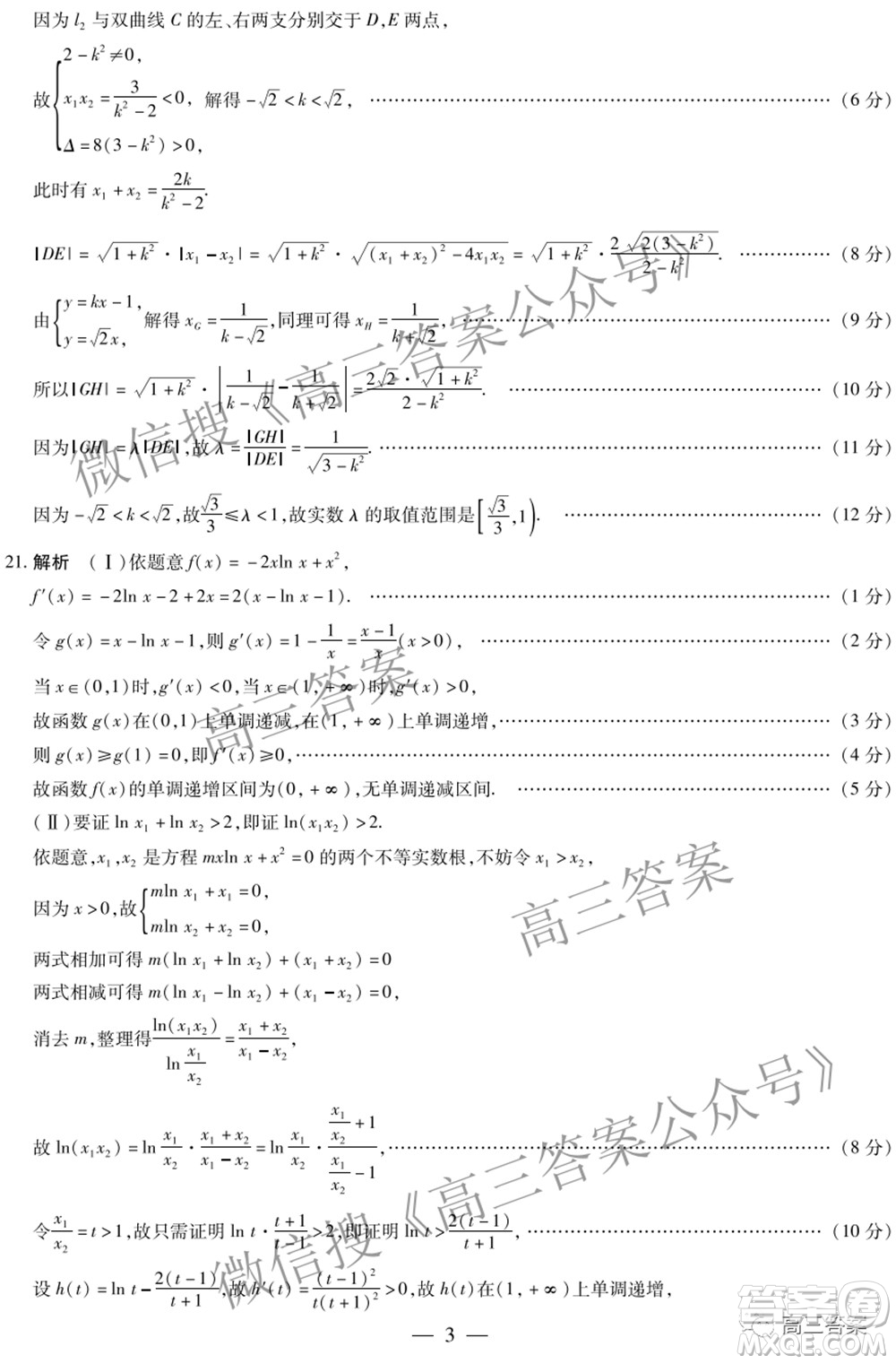 天一大聯(lián)考2021-2022學(xué)年高中畢業(yè)班階段性測試四理科數(shù)學(xué)試題及答案