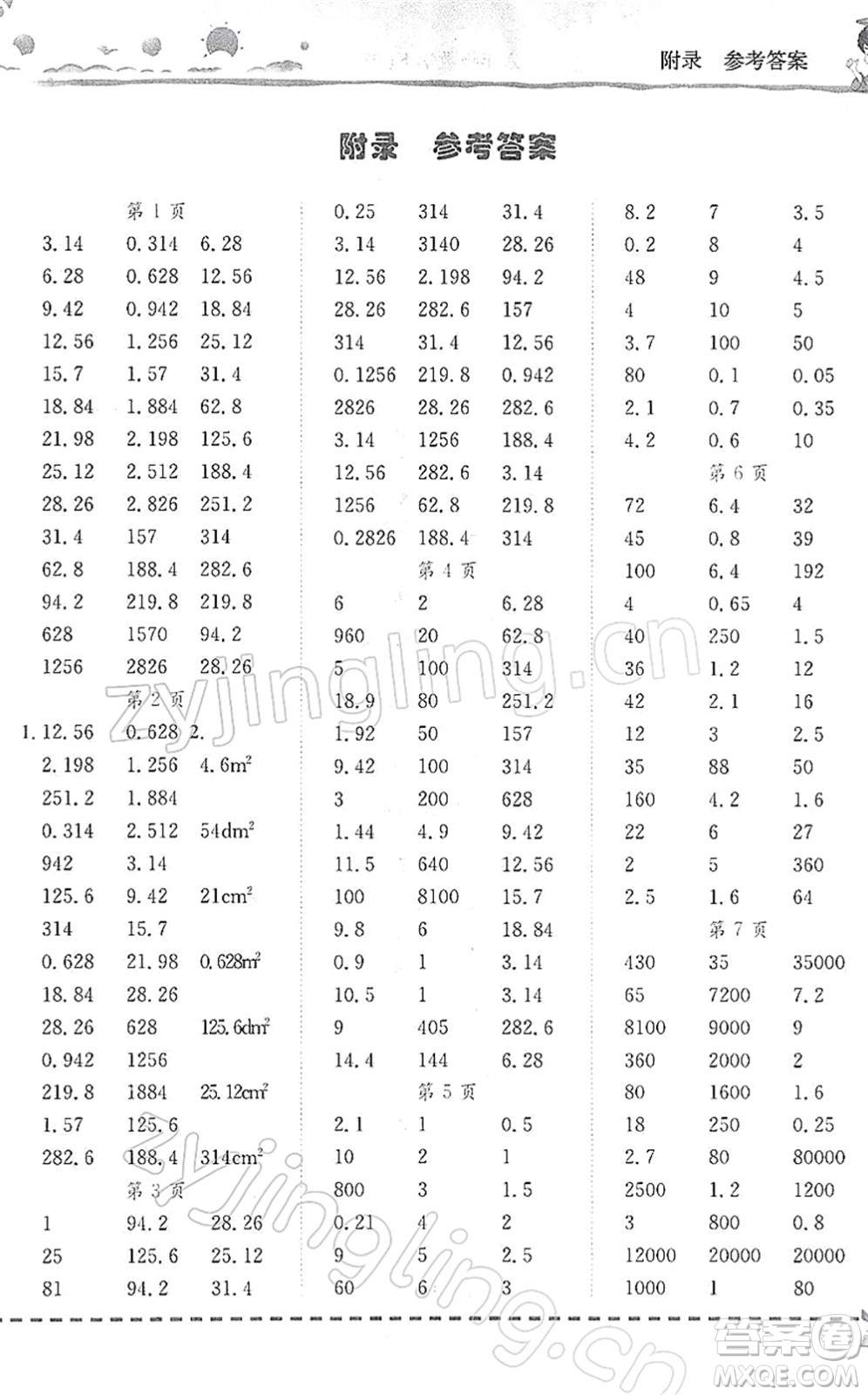 龍門(mén)書(shū)局2022黃岡小狀元口算速算練習(xí)冊(cè)六年級(jí)數(shù)學(xué)下冊(cè)BS北師版答案