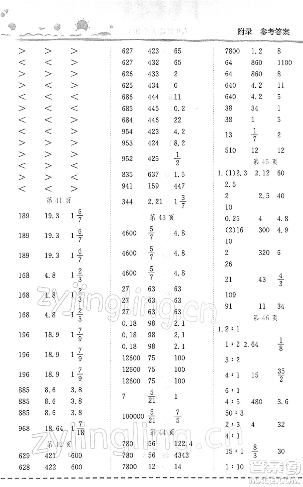 龍門(mén)書(shū)局2022黃岡小狀元口算速算練習(xí)冊(cè)六年級(jí)數(shù)學(xué)下冊(cè)BS北師版答案