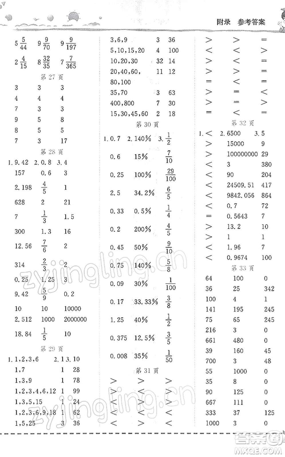 龍門(mén)書(shū)局2022黃岡小狀元口算速算練習(xí)冊(cè)六年級(jí)數(shù)學(xué)下冊(cè)BS北師版答案