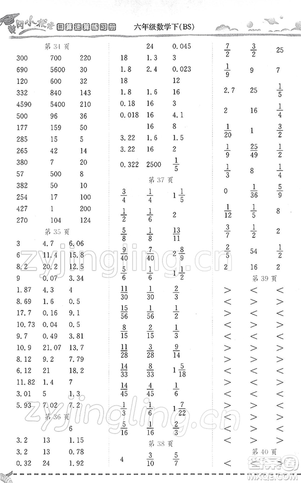 龍門(mén)書(shū)局2022黃岡小狀元口算速算練習(xí)冊(cè)六年級(jí)數(shù)學(xué)下冊(cè)BS北師版答案