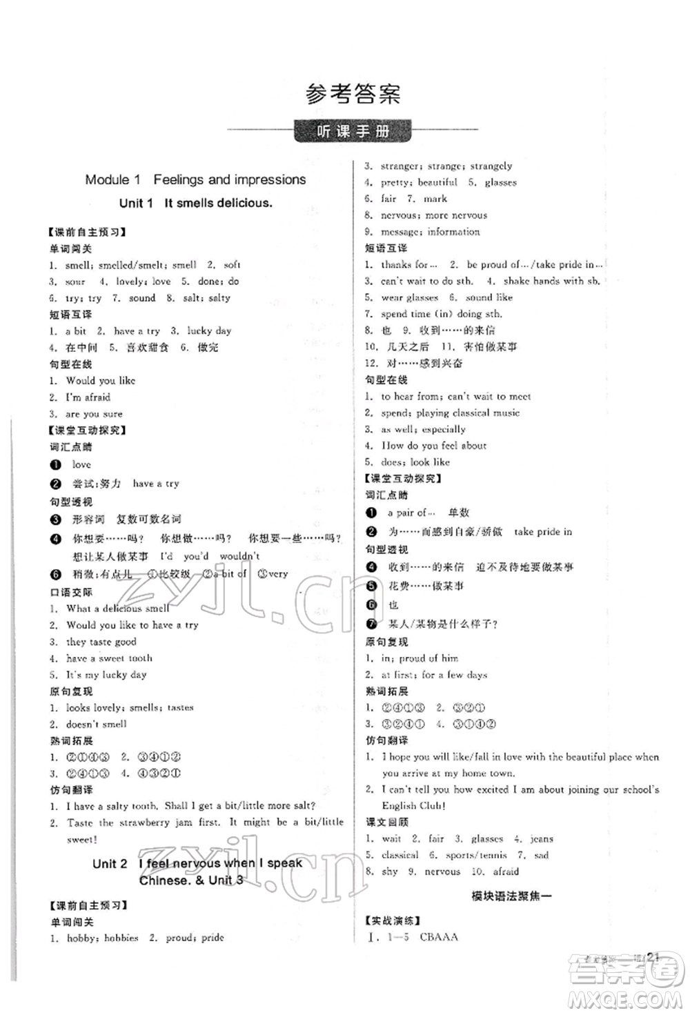 陽光出版社2022全品學(xué)練考聽課手冊八年級英語下冊外研版參考答案
