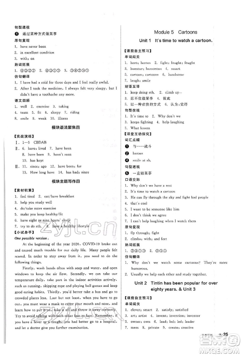 陽光出版社2022全品學(xué)練考聽課手冊八年級英語下冊外研版參考答案
