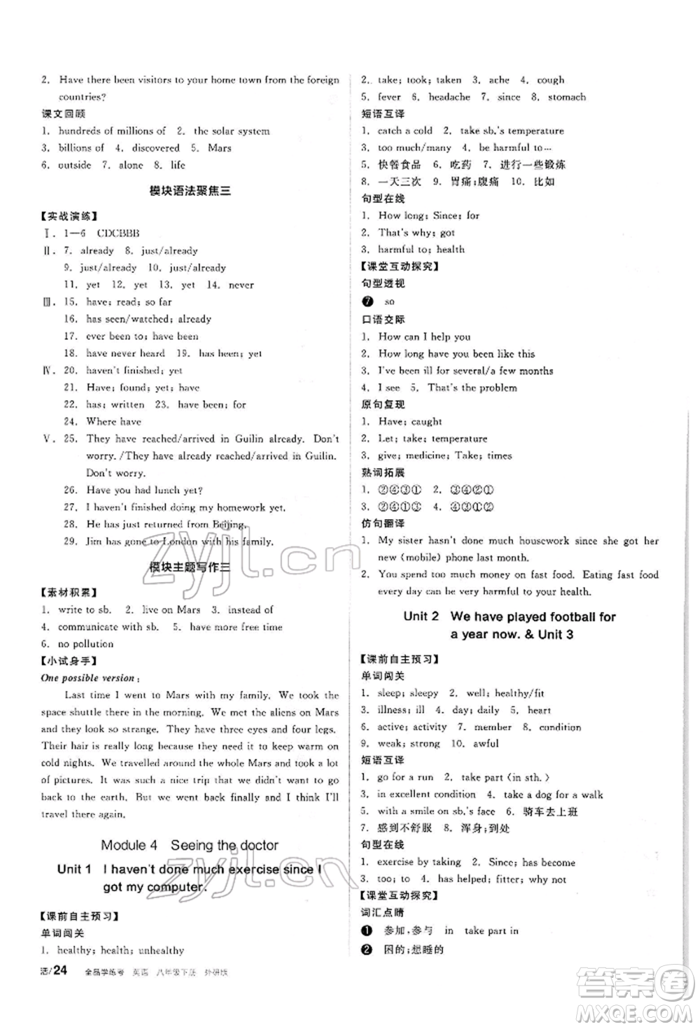 陽光出版社2022全品學(xué)練考聽課手冊八年級英語下冊外研版參考答案