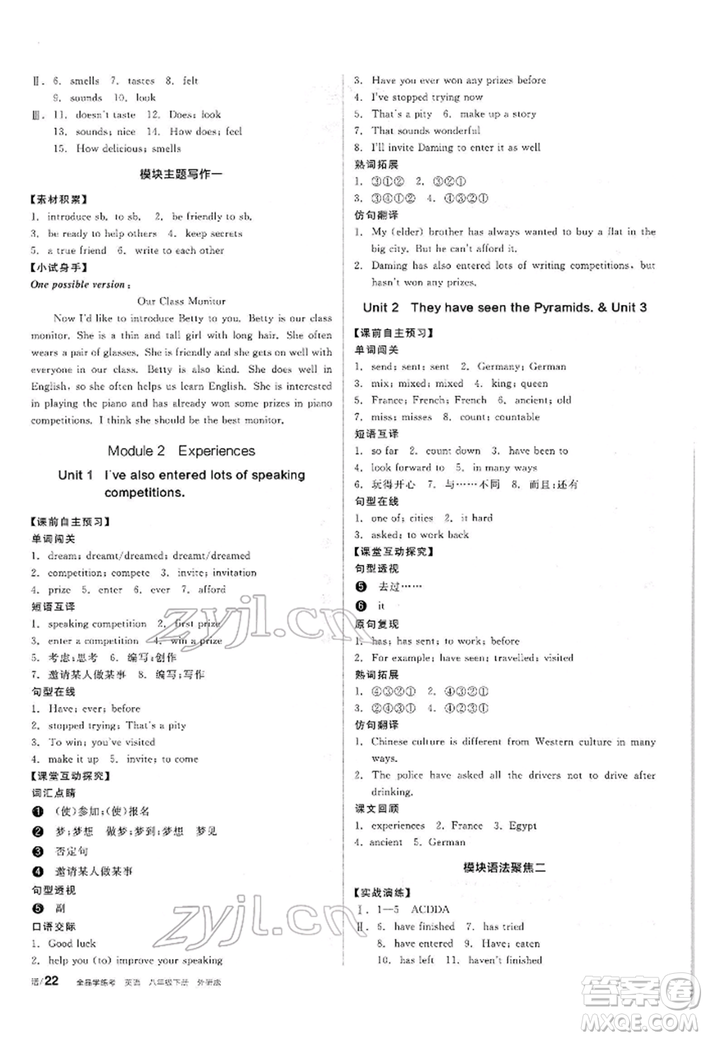 陽光出版社2022全品學(xué)練考聽課手冊八年級英語下冊外研版參考答案