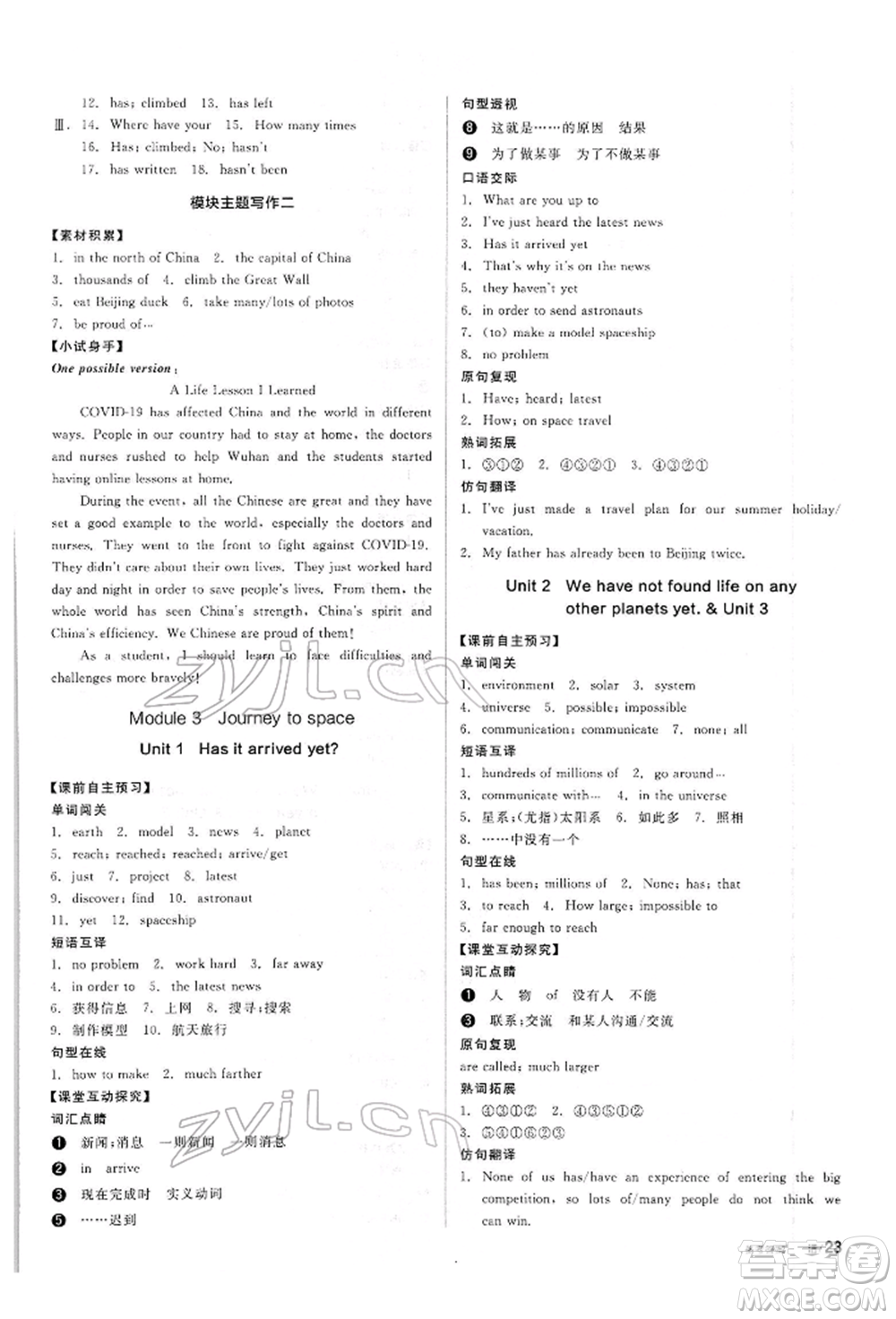 陽光出版社2022全品學(xué)練考聽課手冊八年級英語下冊外研版參考答案