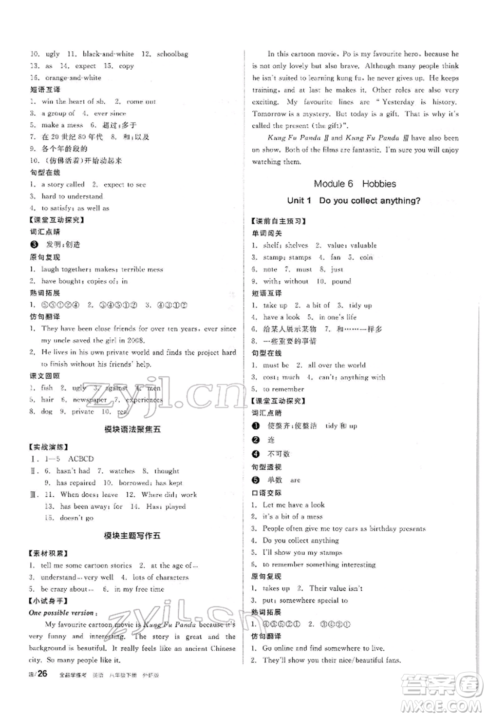 陽光出版社2022全品學(xué)練考聽課手冊八年級英語下冊外研版參考答案