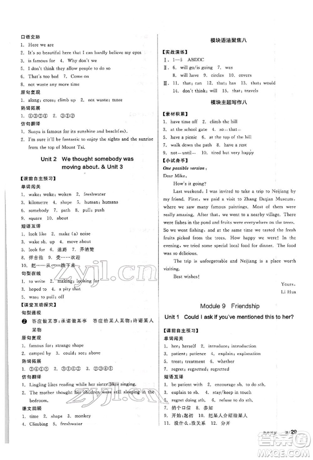 陽光出版社2022全品學(xué)練考聽課手冊八年級英語下冊外研版參考答案