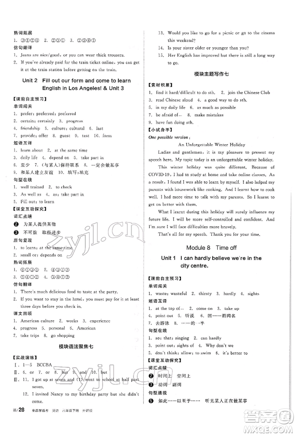 陽光出版社2022全品學(xué)練考聽課手冊八年級英語下冊外研版參考答案