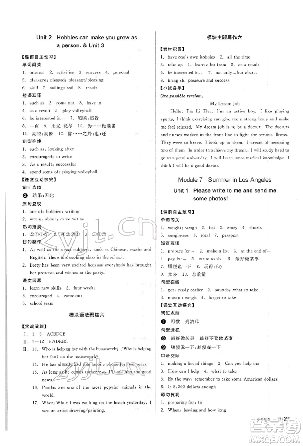 陽光出版社2022全品學(xué)練考聽課手冊八年級英語下冊外研版參考答案
