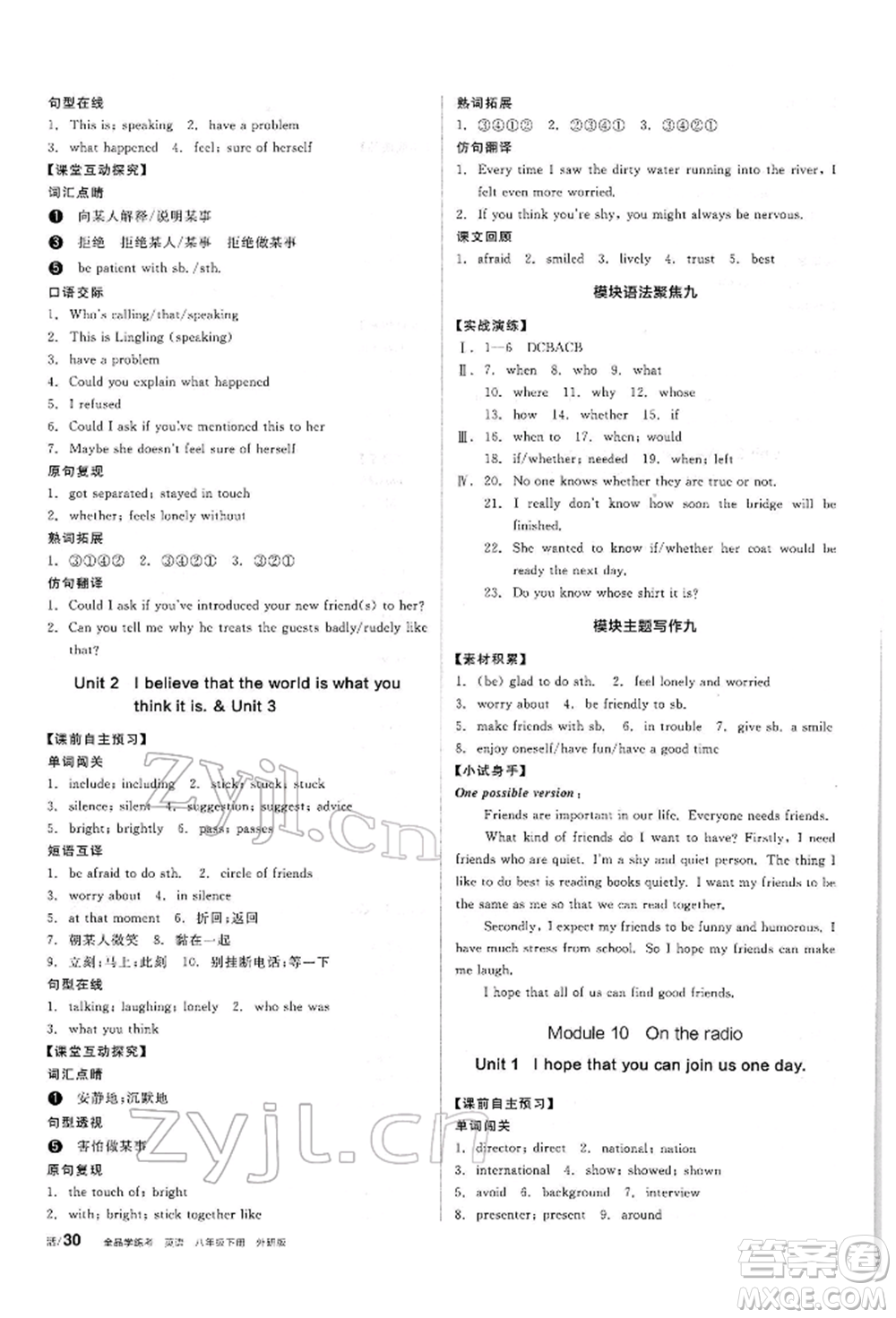 陽光出版社2022全品學(xué)練考聽課手冊八年級英語下冊外研版參考答案