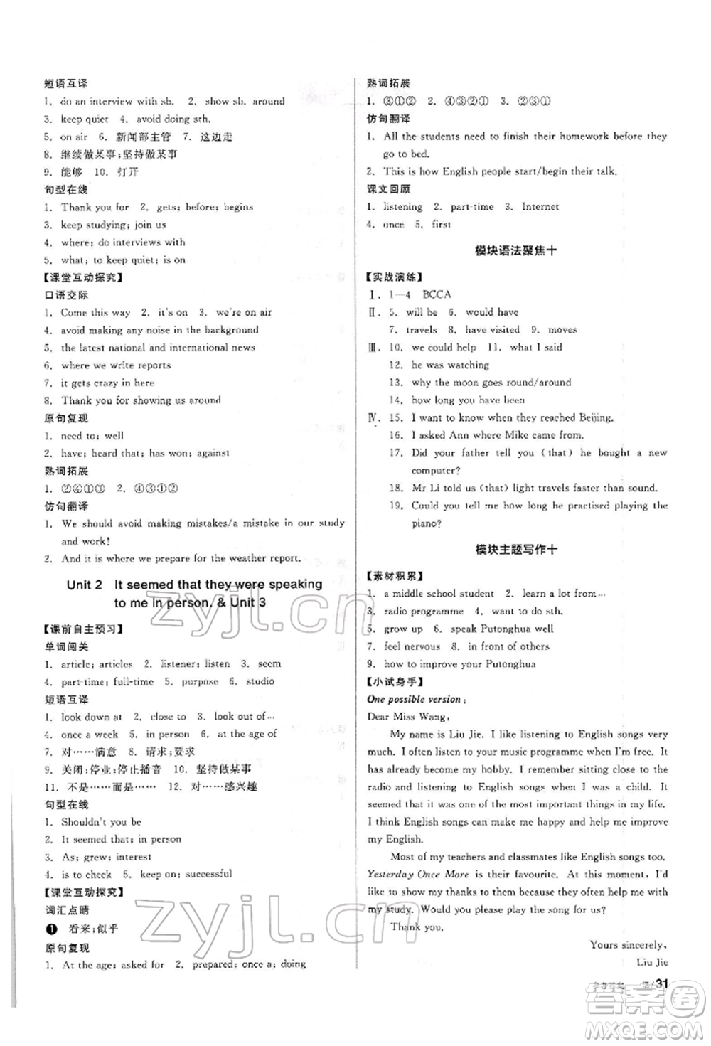 陽光出版社2022全品學(xué)練考聽課手冊八年級英語下冊外研版參考答案