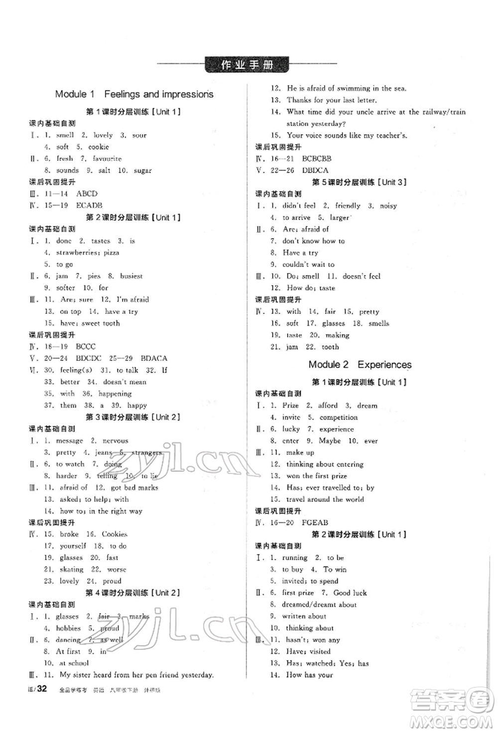 陽光出版社2022全品學(xué)練考聽課手冊八年級英語下冊外研版參考答案