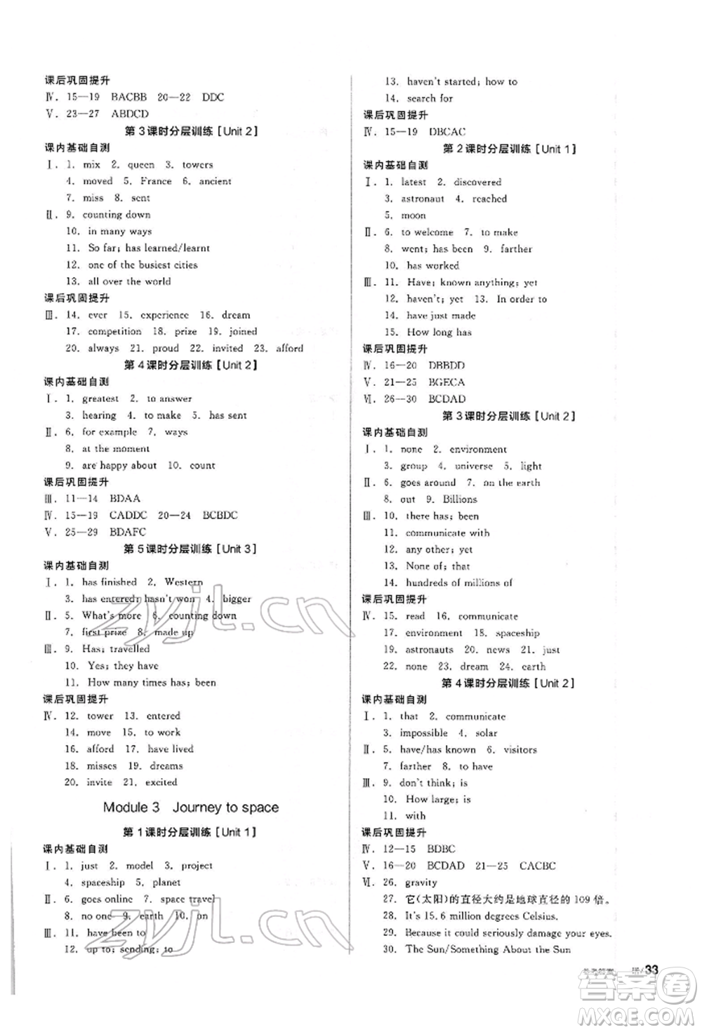 陽光出版社2022全品學(xué)練考聽課手冊八年級英語下冊外研版參考答案