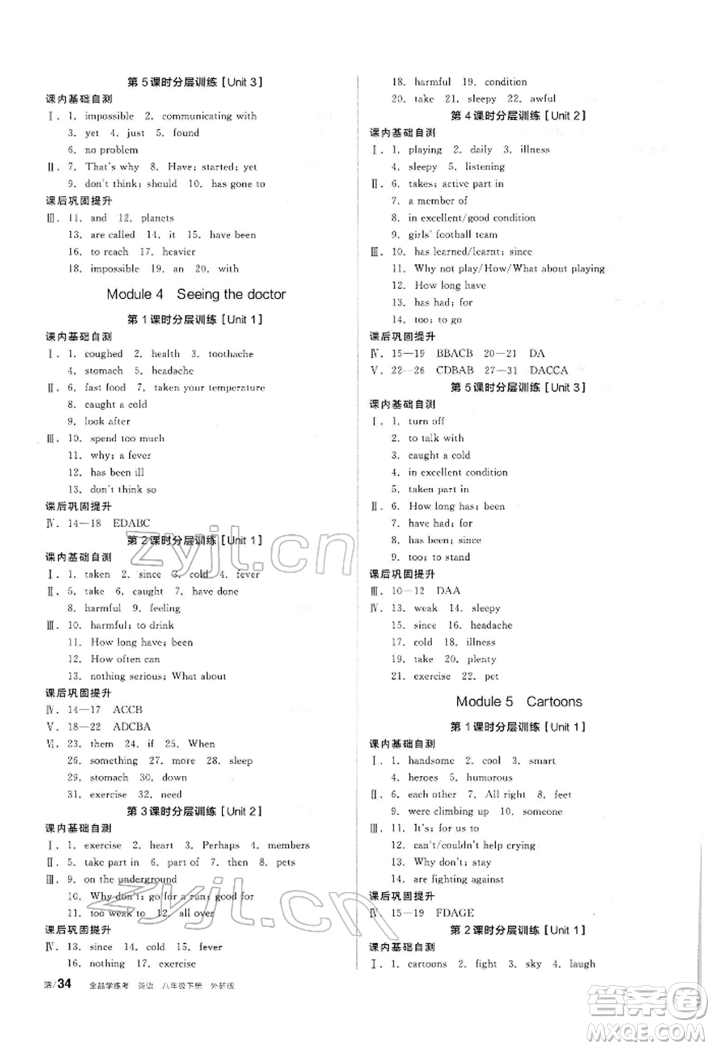 陽光出版社2022全品學(xué)練考聽課手冊八年級英語下冊外研版參考答案
