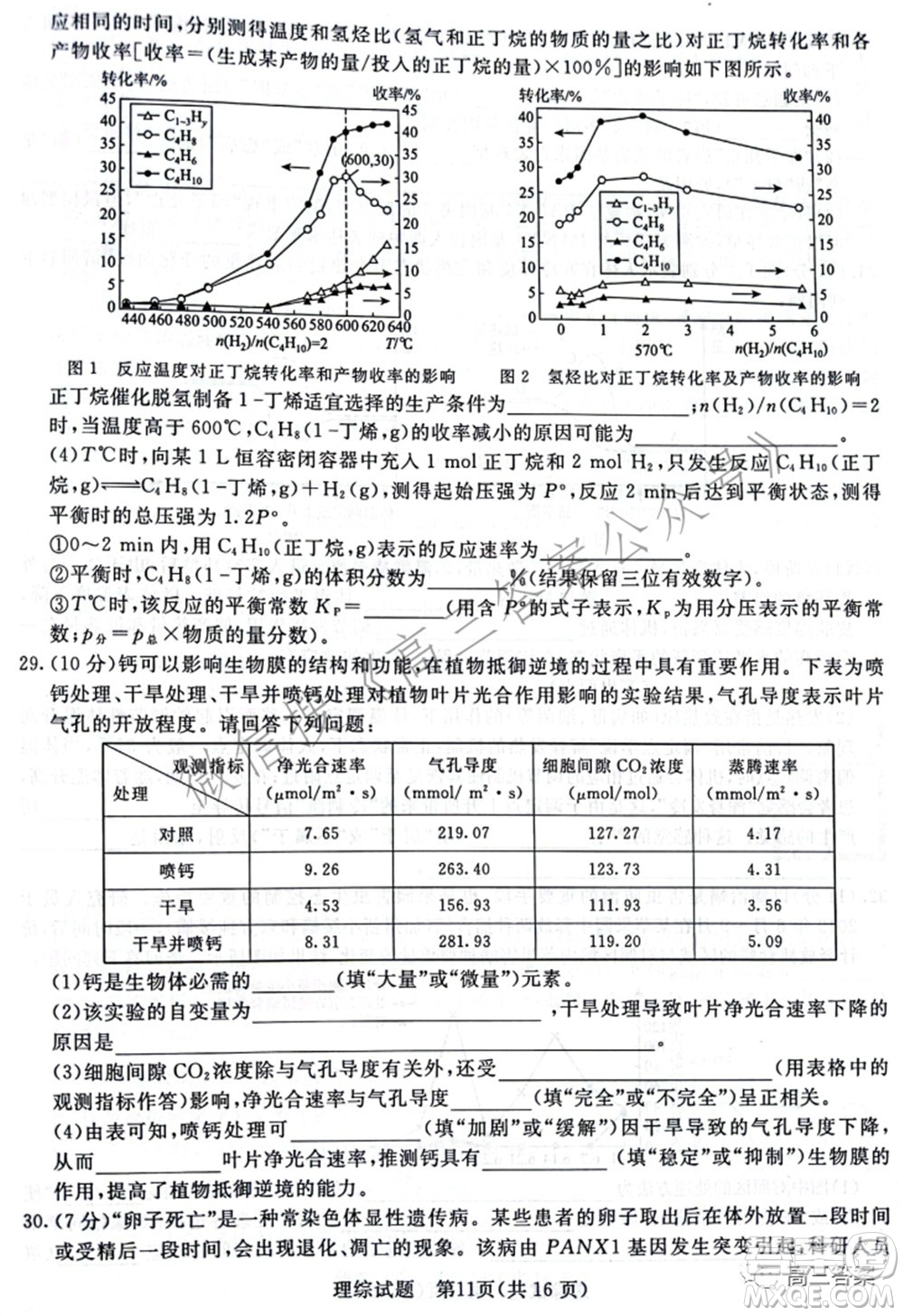 2022屆普通高等學(xué)校招生全國統(tǒng)一考試青桐鳴2月大聯(lián)考理科綜合試題及答案