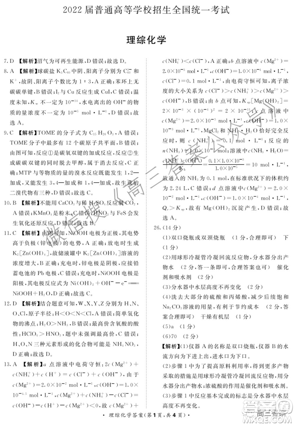 2022屆普通高等學(xué)校招生全國統(tǒng)一考試青桐鳴2月大聯(lián)考理科綜合試題及答案