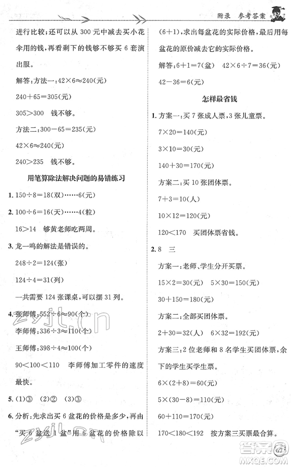 龍門(mén)書(shū)局2022黃岡小狀元解決問(wèn)題天天練三年級(jí)數(shù)學(xué)下冊(cè)R人教版答案