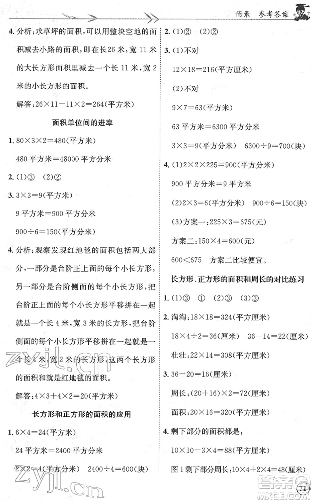 龍門(mén)書(shū)局2022黃岡小狀元解決問(wèn)題天天練三年級(jí)數(shù)學(xué)下冊(cè)R人教版答案