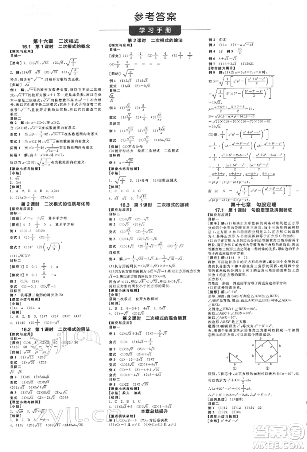 陽光出版社2022全品學(xué)練考學(xué)習(xí)手冊(cè)八年級(jí)數(shù)學(xué)下冊(cè)人教版江西專版參考答案