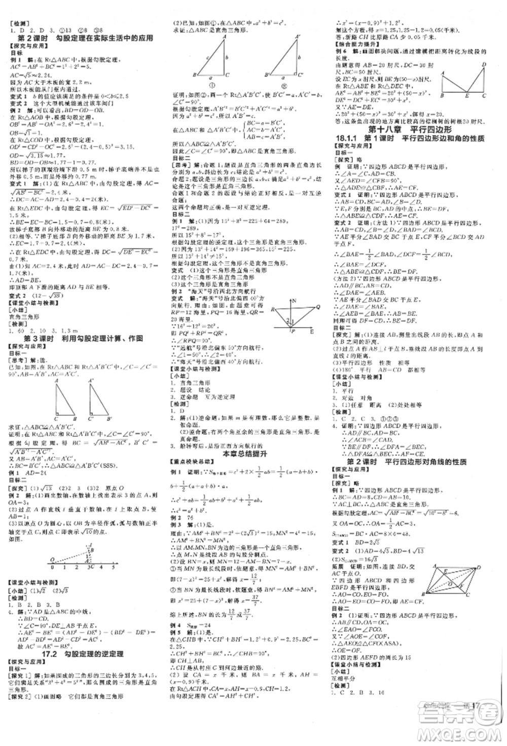 陽光出版社2022全品學(xué)練考學(xué)習(xí)手冊(cè)八年級(jí)數(shù)學(xué)下冊(cè)人教版江西專版參考答案